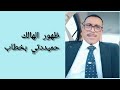 ظهور الهالك حميددتي بخطاب السودان اكسبلور 