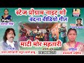 Steg nait cg progamuttam sonwani tamura wale babusemkali ahirashld music singrauli