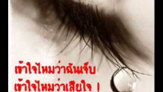 ไว้ใจ - ไมโคร By Priew.wmv chords