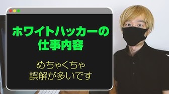 ホワイトハッカー Youtube