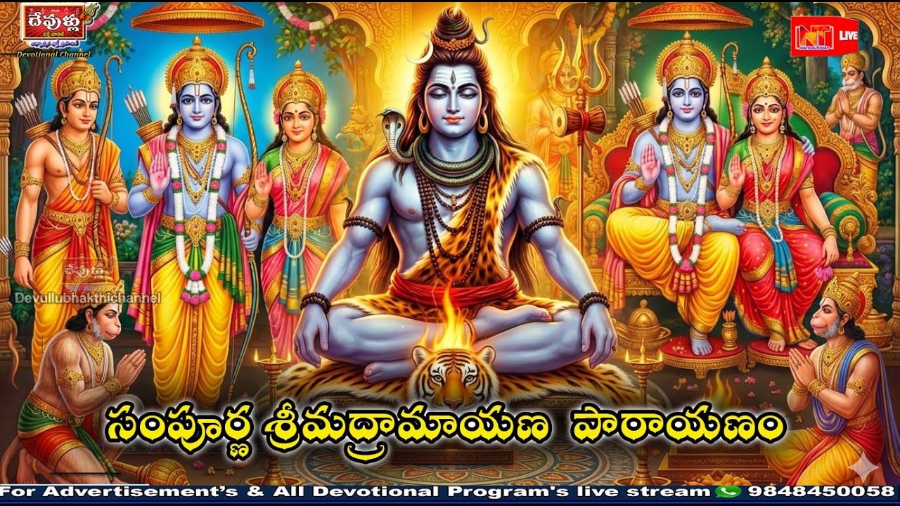 సంపూర్ణ శ్రీమద్రామాయణ  పారాయణంDAY-2||Sri MaharudraSahita Satha Chandi Yagam