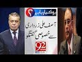 Ho Kya Raha Hai | Exclusive Interview with Asif Ali Zardari | 6 July 2018 | 92NewsHD
