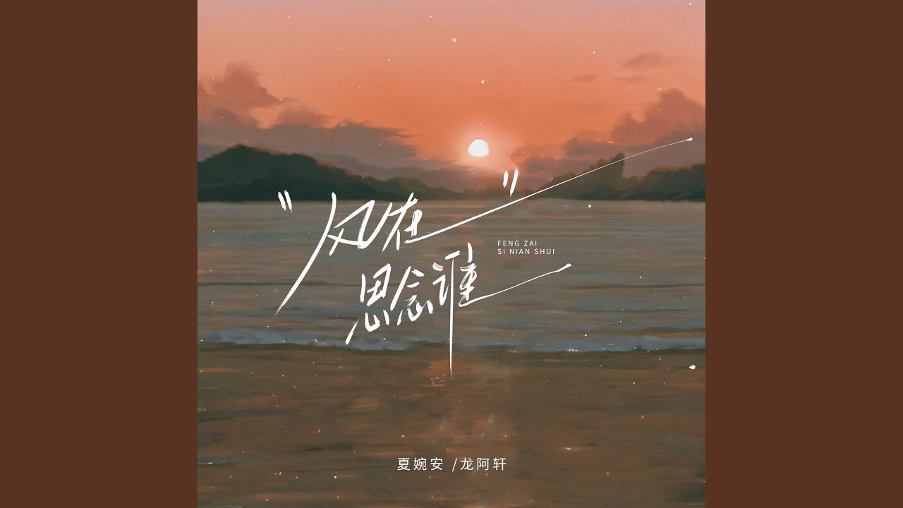 Watch 遥遥 on YouTube Watch 遥遥 on YouTube