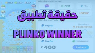 Explanation of the Plinko Winner app, does it pay £400 PayPal or is it scam screenshot 3