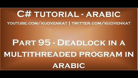 Deadlock in a multithreaded program in arabic