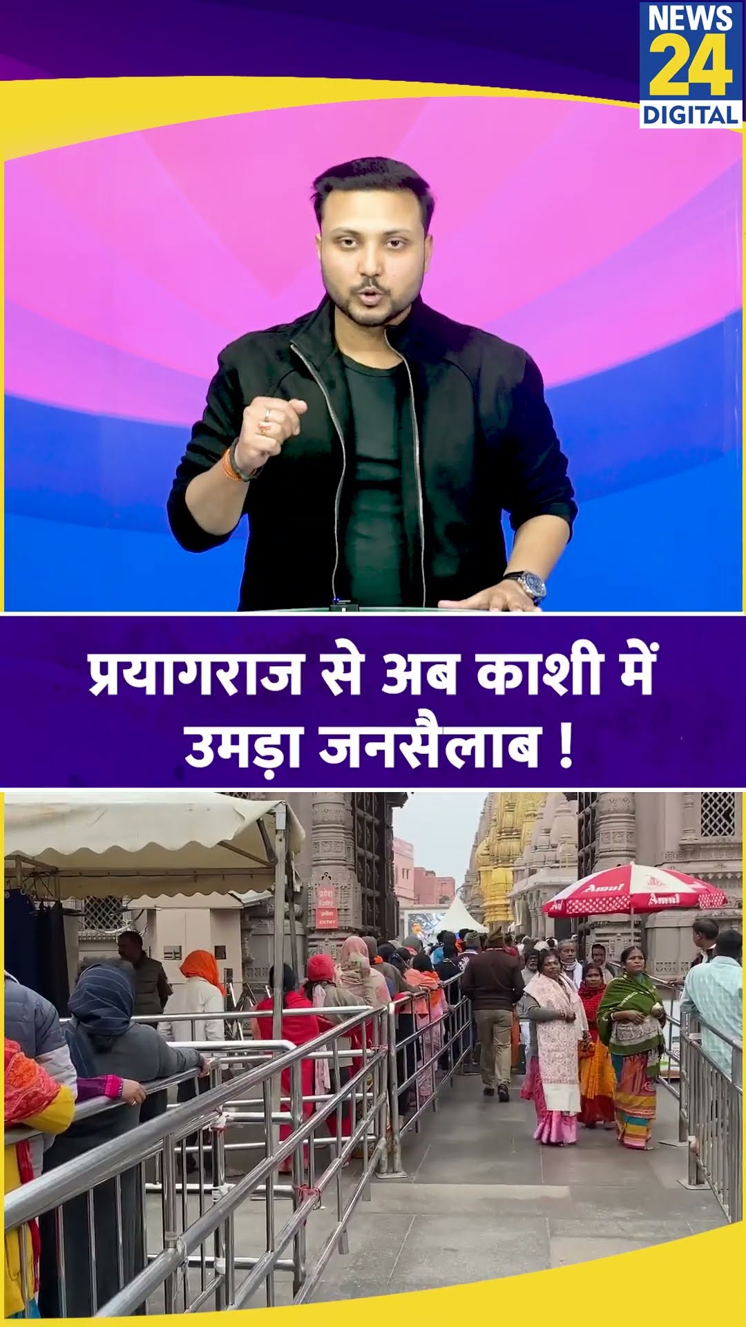 Mahakumbh के बाद Kashi में लग रहा भक्तों का तांता! 3 दिन में 36 लाख लोग पहुंचे..