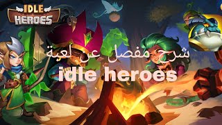 كل ماتود معرفته عن لعبة idle heroes screenshot 1