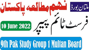 Multan Board 9th Class Pak study 1st Time Paper 2022 | 9th Pak study Group 1 Paper Bise Multan