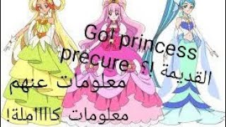 تحول Go Princess Precure مترجم الى اللغة العربية و معلومات صادمة لم نكن نعرفها