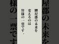 未来を変えるのは皆様の1票です。#shorts