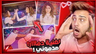 ردة فعلي على غنية شيرين - يلا بينا (official Musiu video ) ماتوقعتا هيك ! 😱