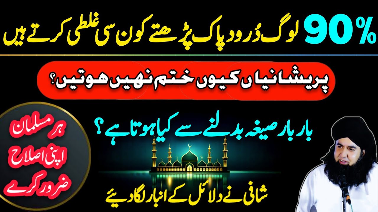 Darood Pak Mein Log Kya Ghalti Karte Hain | Pareshani Ka Hal Durood PAK | Dr Hamed Shaafi | TALAASH