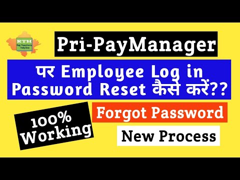 Pri Paymanager का पासवर्ड रिसेट कैसे करें|| forgot password|| Password reset||