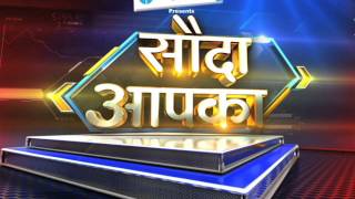 Sauda Aapka 10 March  2016