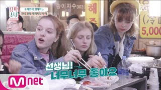 UHSN [3회] ′K-푸드 필수코스′ 소녀들의 세발낙지 시식기 130606 EP.3