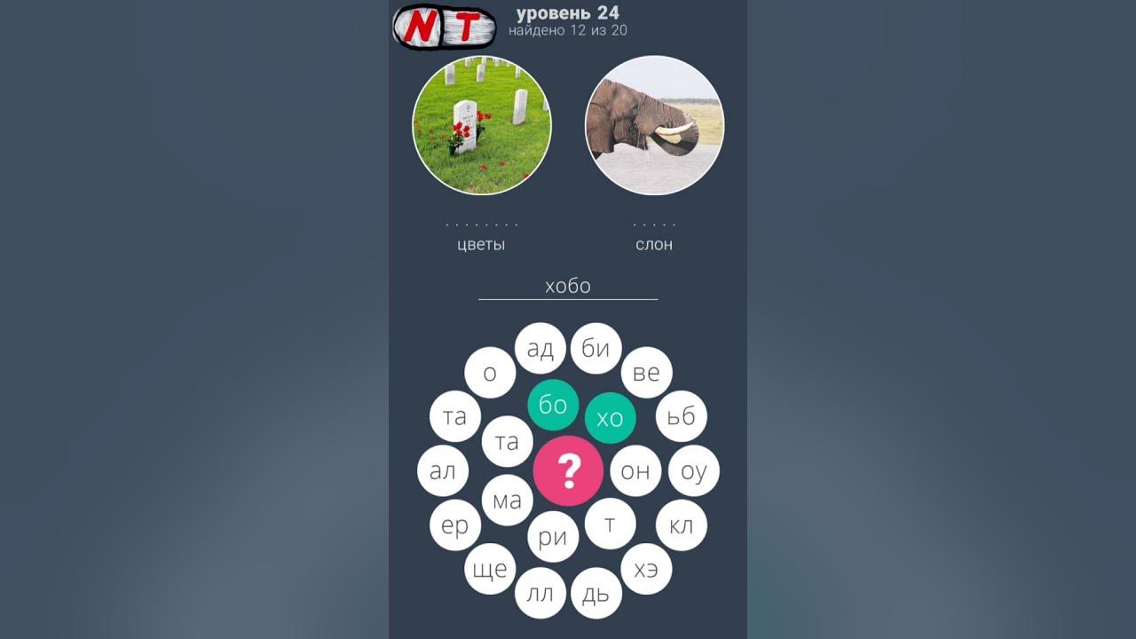 игра 2 кольца. игра два кольца 2 ответы. игра два два кольца ответы. 2 кольца ответы. 30 уровней ответы.