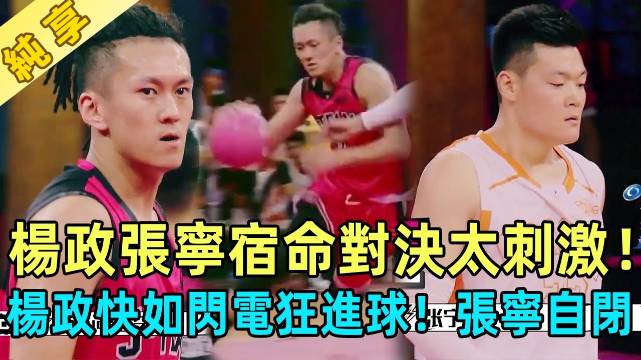 快如閃電！楊政開挂般瘋狂進球，張寧當場自閉！宿命對決全程無尿點！#nba #cba #易建聯 #馬布里 #spencerdinwiddie #籃球 #basketball