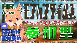 【テスト・参加型？・モンハンワイルズ（ネタバレ注意）】ワイルズを配信しながらディスコードでの会話ができるのか（というテスト配信）※ストーリーは進めません