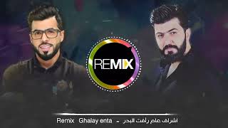 ريمكس سيف نبيل عمري وغلاي                   - اسمعها