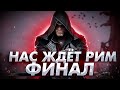 Серия 6 . ФИНАЛ ►Прохождение Assassin’s Creed II ►Максимальная сложность