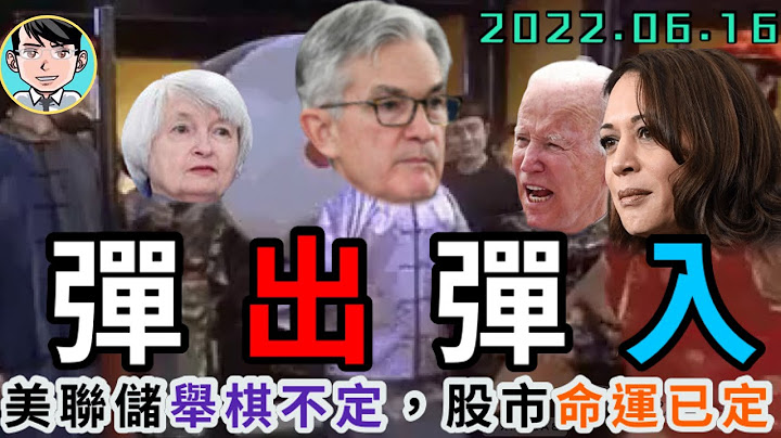 【美股分析】通胀是怎样控制？联储局不断讲大话，还有公信力？| 散户应该如何看待？ - 天天要闻
