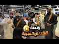 وأخيرا ركبت سيارة الكحلي الجديدة