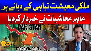 Pakistan Economic Crisis | Khaqan Najeeb Analysis | G Utha Pakistan | GTV News