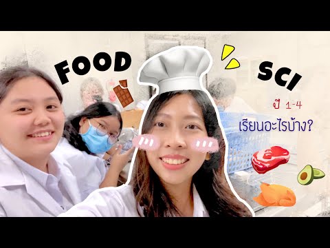 VLOG | Food sci เรียนอะไร? อันดับ 1 ของประเทศ!!🔥-Talid tidtee