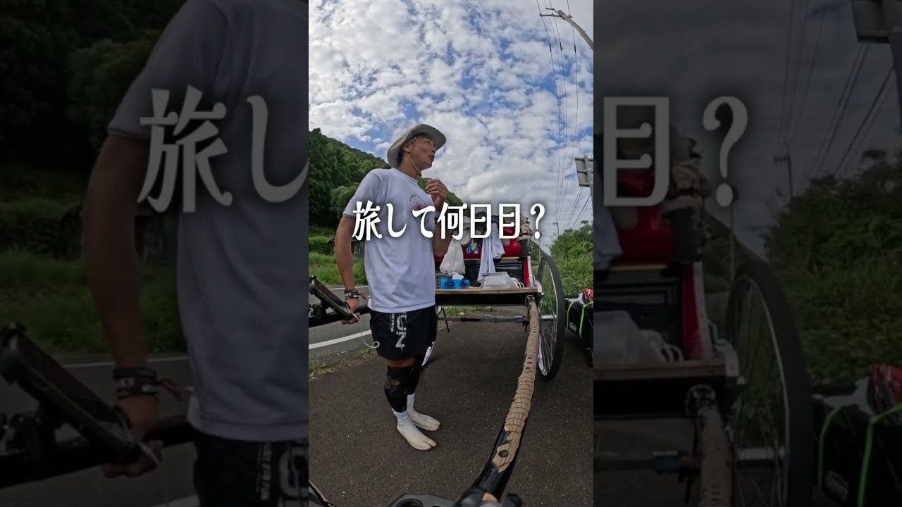 命懸けの旅！絶対カラダ良くなってね！ #旅人 #日本横断 #四国 #ガンプ鈴木