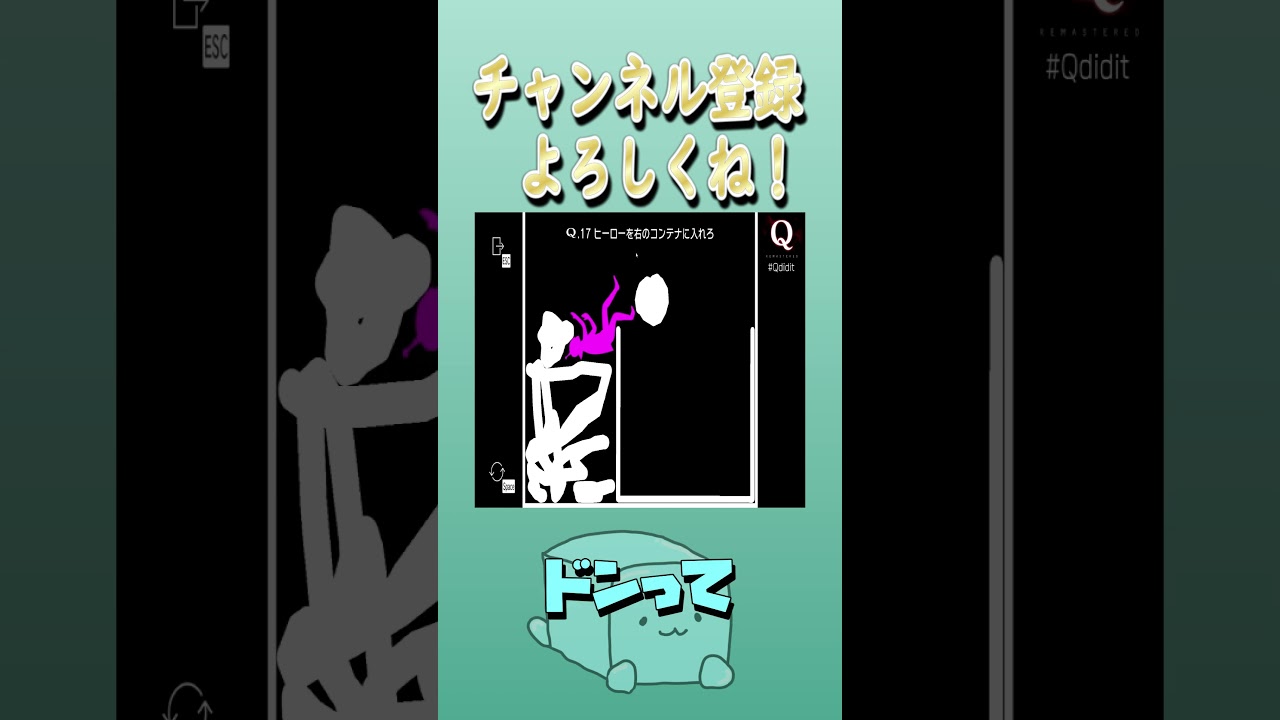 喜び方きもぉ#ゲーム実況 #funny #qremastered #shorts #gameplay #qdidit #funnyshortsvideo