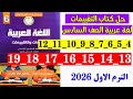 حل صفحه 4 و 5 و 6 و 7 و 8 و 9 و 10 و 11 و 12 و 13 و 15 الي 19 كتاب التقييمات لغه عربيه الصف السادس 
