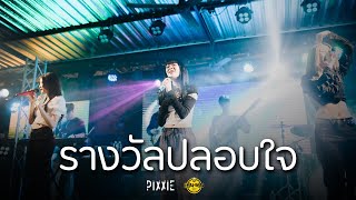 PiXXiE - รางวัลปลอบใจ [Live at London2020]
