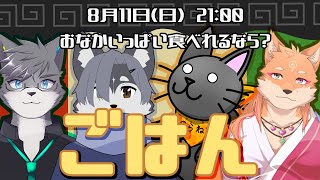 【コラボ・スプラ3】飯テロが予測されているコラボ発動？ｗ　（2日目）
