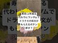寿命10年減る代わりにランダムでドラクエの呪文がもらえるボタン押す？