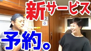 かんぽの宿の新サービス！？