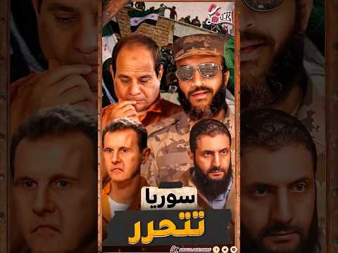 الشيخ حازم صلاح أبو إسماعيل تحرير سوريا وسقوط بشار الاسد