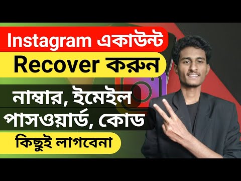 how to recover instagram account without email and phone number bangla