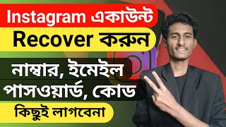 how to recover instagram account without email and phone number bangla screenshot 2