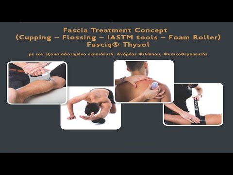 Δωρεάν Παρουσίαση Fascia
