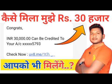 Congrats INR 30,000 Can be Credited To Your Account | Fake SMS in All Android Phone