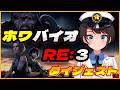 大空スバルの『ホワ バイオRE:3』1日目~最終回ダイジェスト※ネタバレ注意【バイオハザード RE:3 / ホロライブ切り抜き】