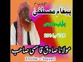 Pegham e mustafa sawa biyan mulana sadiq qasmi sahb      