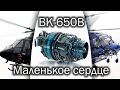 ВК-650В - новое турбовальное сердце