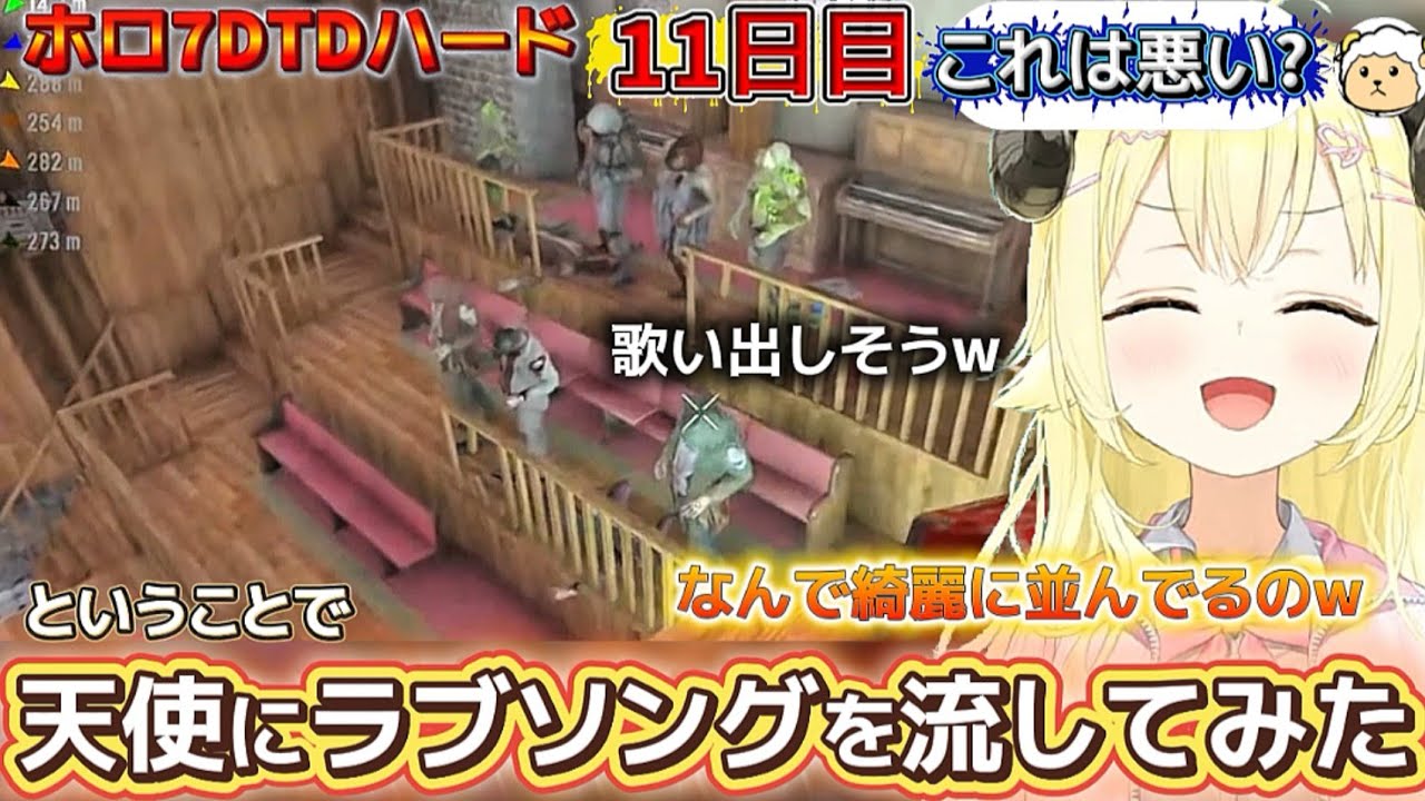 【ホロ7DTDハード】11日目