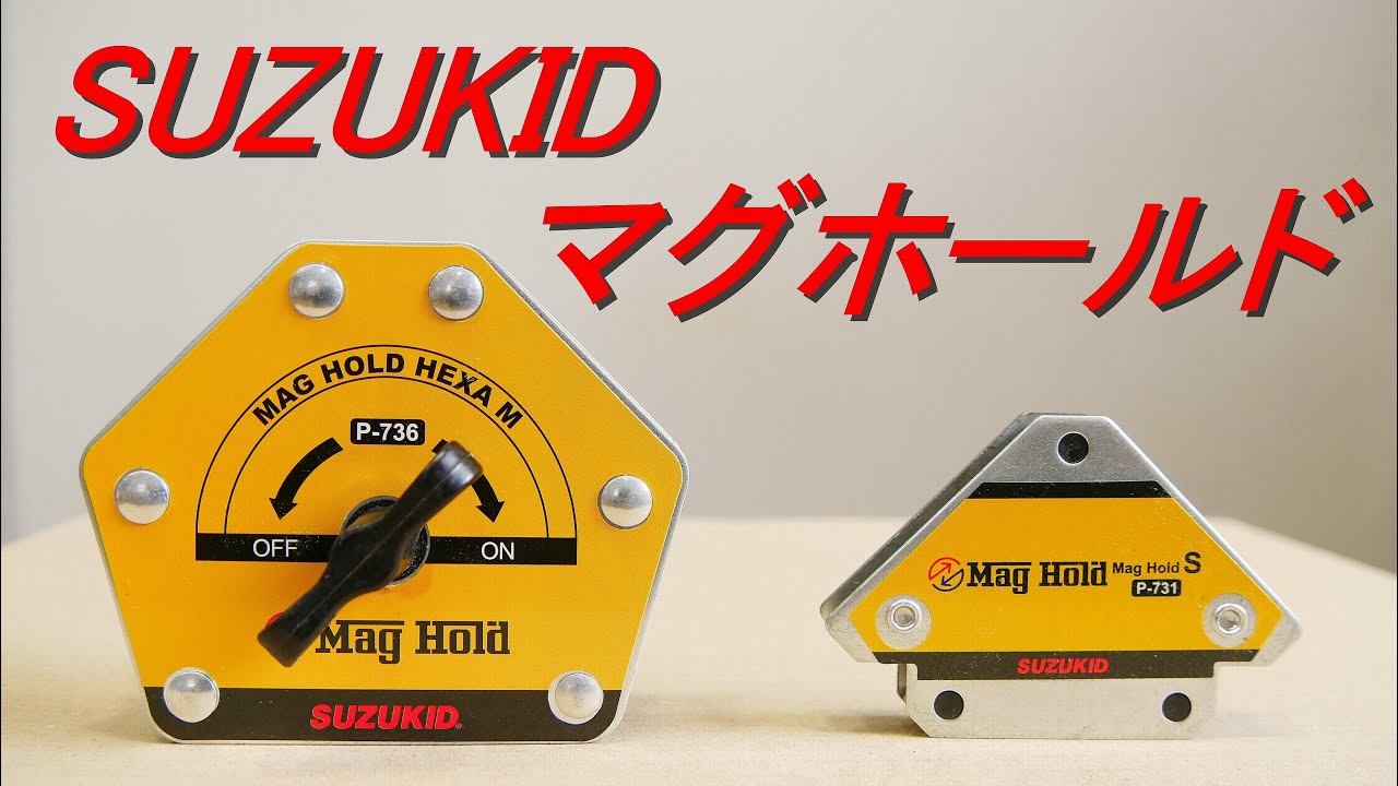 海外限定】 スター電器製造 SUZUKID マグホールドL P-432