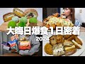 【大晦日爆食】朝から晩まで好きなものを食べ続ける全力チートデイ