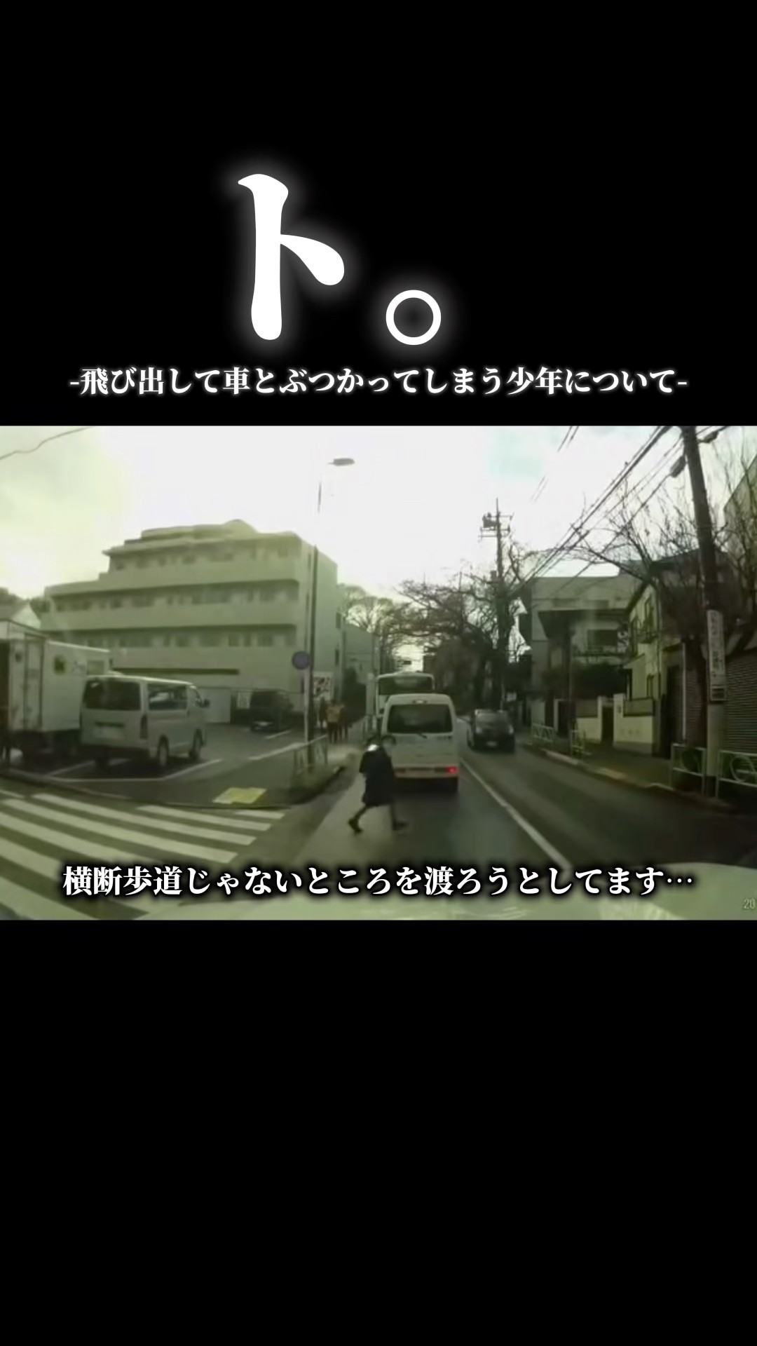 ト。飛び出して車とぶつかってしまう少年について#ドラレコ映像 - YouTube
