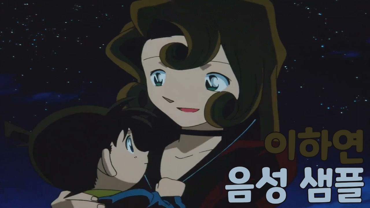 [성우 샘플] 명탐정 코난 '이하연' 음성 (CV. 여민정)