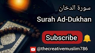 Surah Ad-Dukhan ( سورۃ الدخان ) Tariq Muhammad