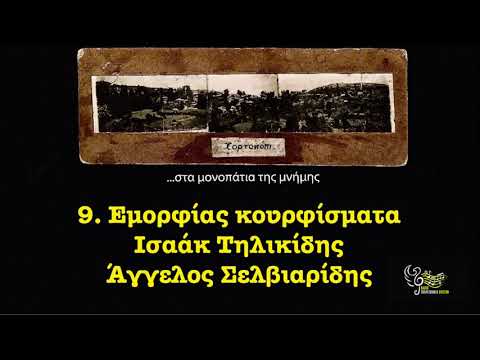 Εμορφίας κουρφίσματα